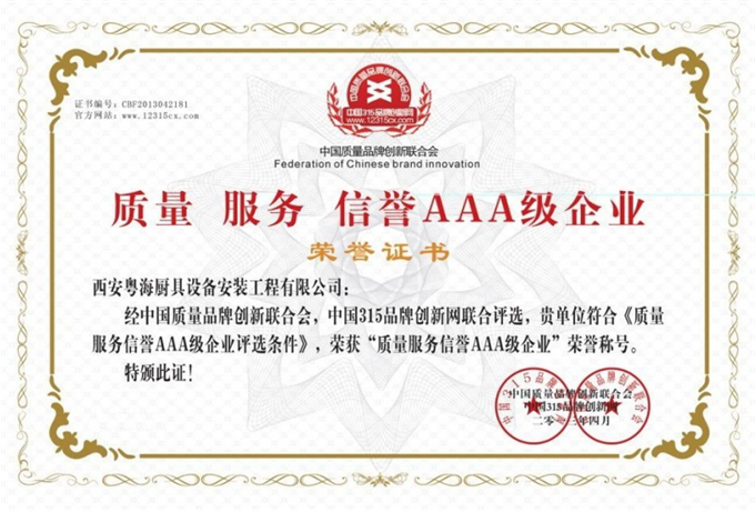 質(zhì)量、服務(wù)、信譽(yù)AAA級企業(yè)